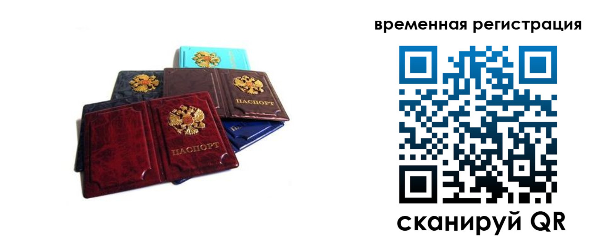 прописка для работы в Острогожске