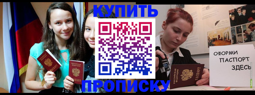 прописка штамп в Острогожске
