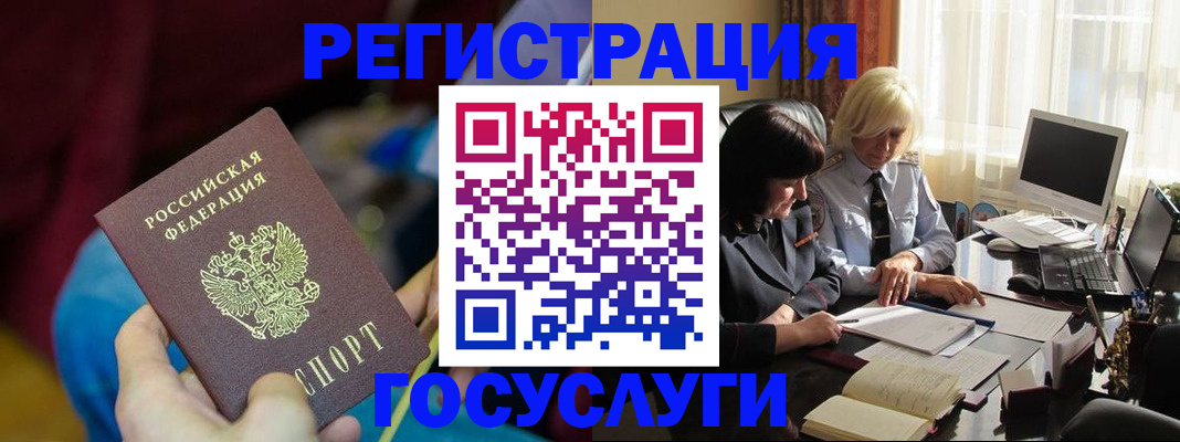 временная регистрация госуслуги в Острогожске