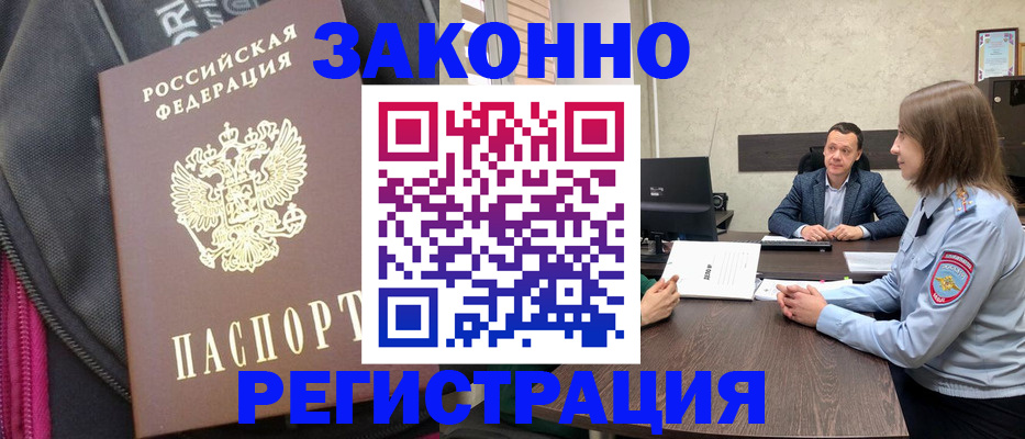 прописка законно в Острогожске