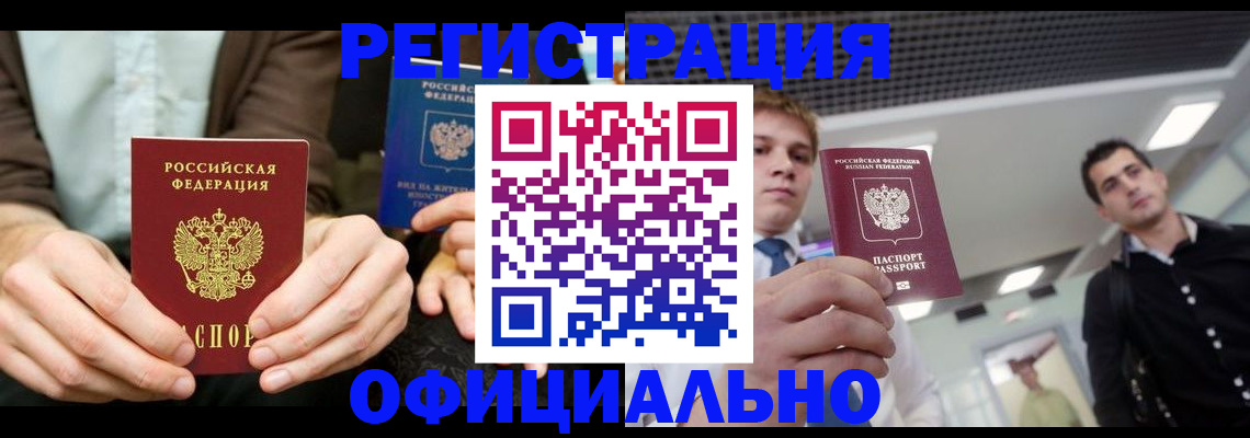 временная регистрация для школы в Острогожске