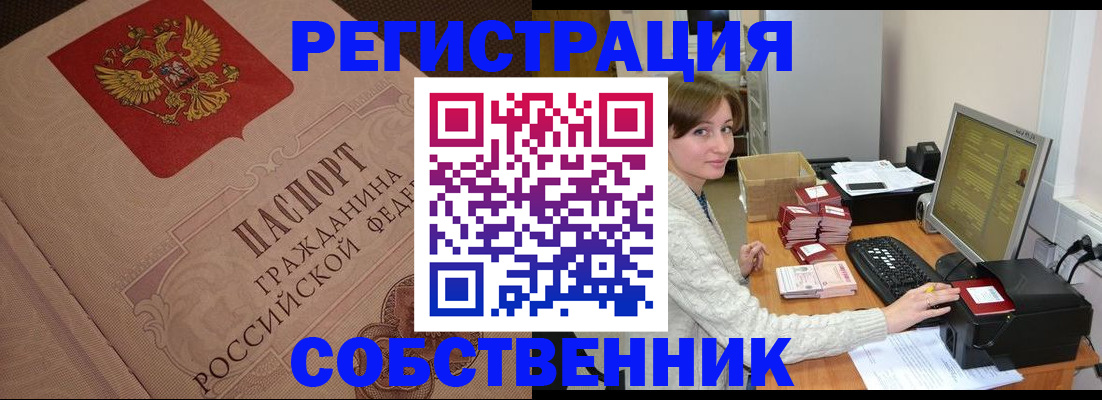 временная регистрация в квартире в Острогожске