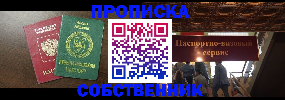 прописка штамп в Острогожске